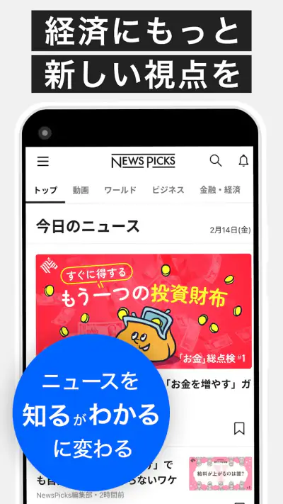 ニュースはNewsPicks｜ビジネス・経済ニュース・就活 screenshot 1