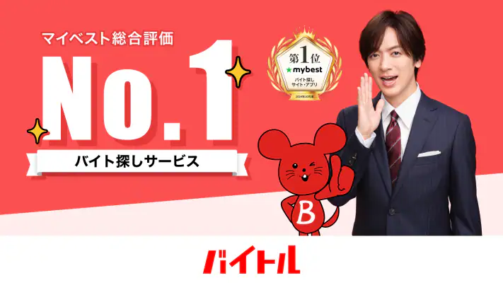バイト探し・アルバイトならバイトル！単発の仕事・パートの求人 screenshot 1
