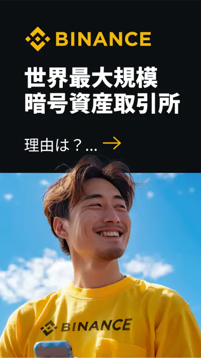バイナンス：ビットコイン/暗号資産(仮想通貨)を購入 screenshot 1