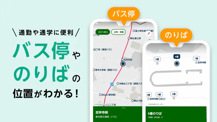 バスNAVITIMEー時刻表・乗り換え・接近情報（バスナビ） screenshot 1