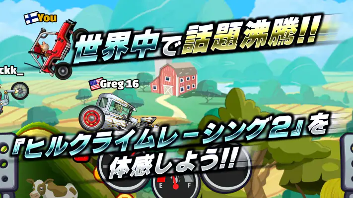 ヒルクライムレーシング２ screenshot 1
