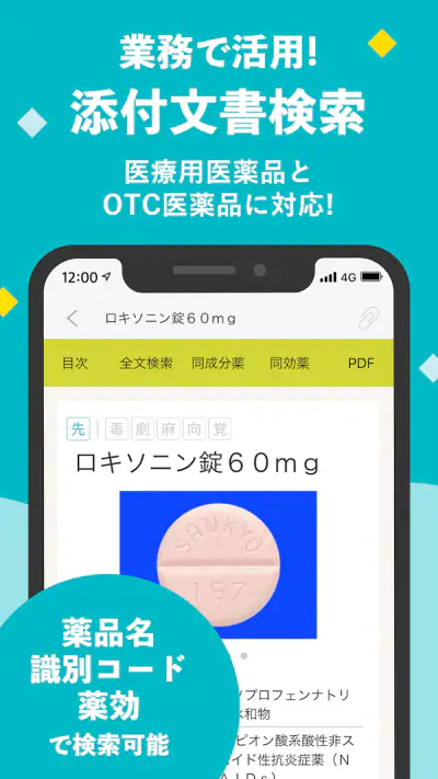 ファルマラボ＋ - 添付文書検索・情報メディアアプリ screenshot 1