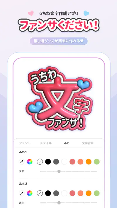 ファンサください！うちわ文字作成アプリ screenshot 1