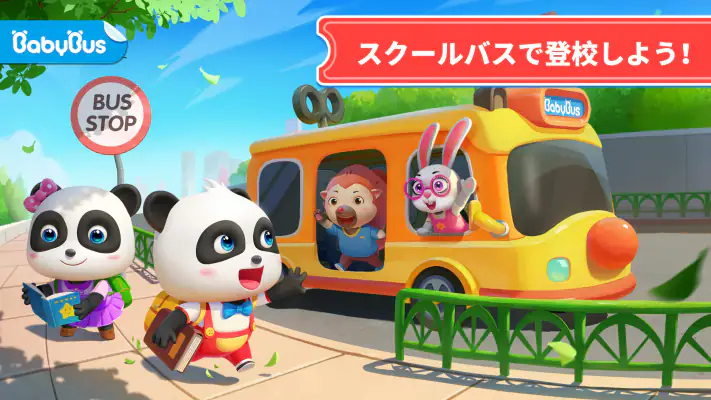 ベビーパンダのスクールバス screenshot 1