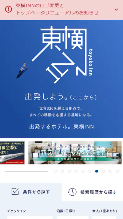 東横INN公式アプリ screenshot 1