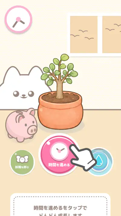ポイムのはちうえ screenshot 1