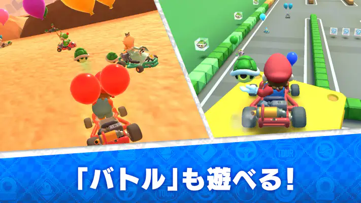 マリオカート ツアー screenshot 1