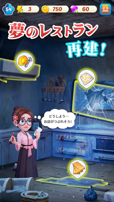 マージクッキング テーマレストラン screenshot 1
