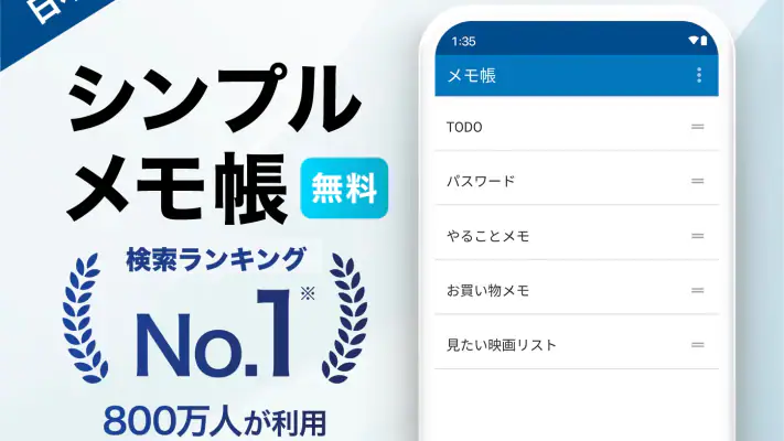 メモ帳 - 日本製のシンプルなメモアプリ・メモ管理(めも帳) screenshot 1