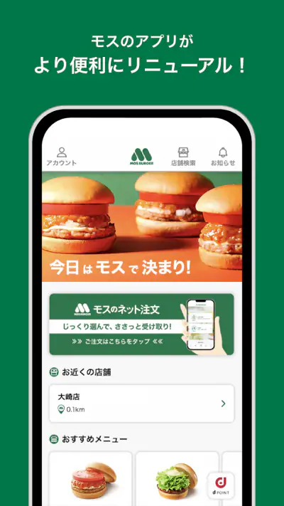 モスバーガー公式アプリ screenshot 1