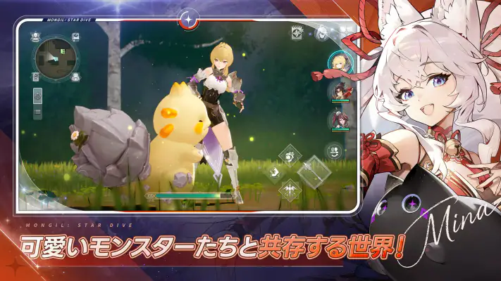 モンギル:STAR DIVE screenshot 1