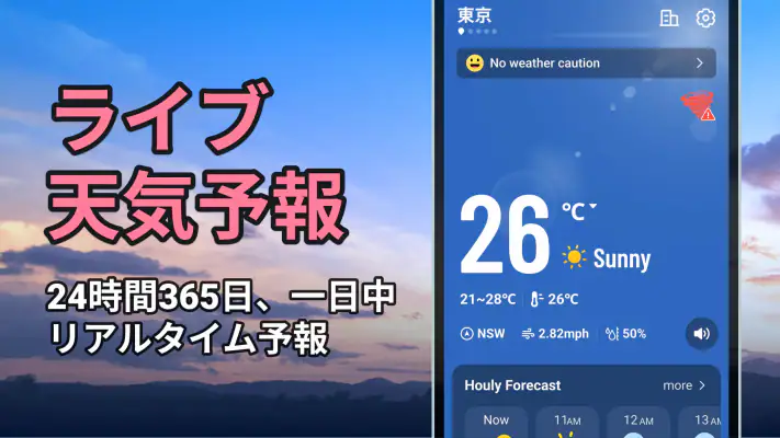 ライブ天気 screenshot 1