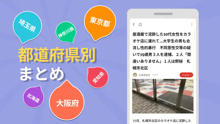 ローカルニュース screenshot 1