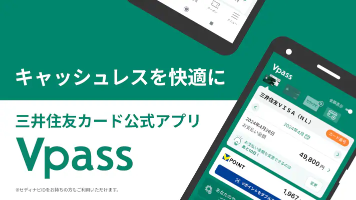三井住友カード Vpassアプリ screenshot 1