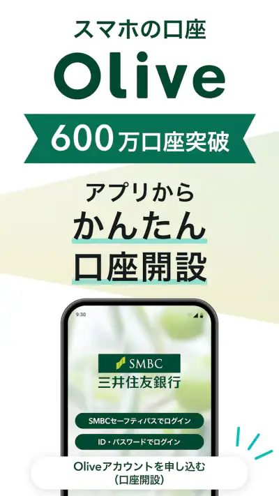 三井住友銀行アプリ screenshot 1