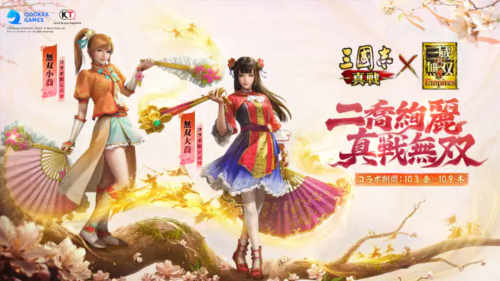 三國志 真戦 screenshot 1
