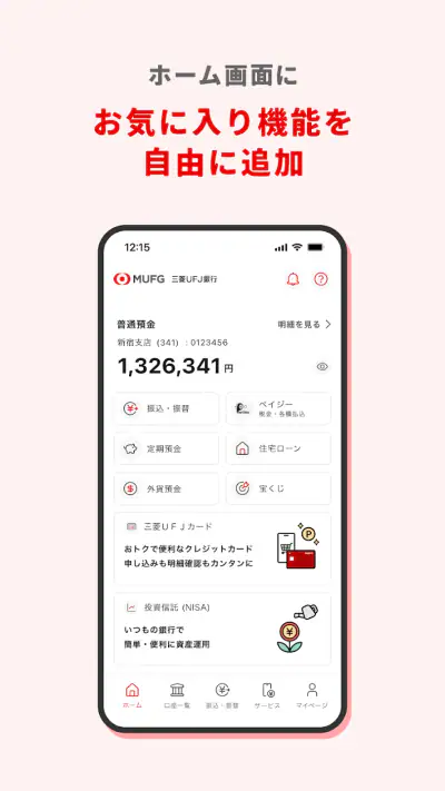 三菱ＵＦＪ銀行 screenshot 1