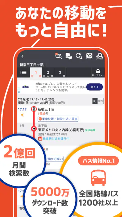乗換案内　電車やバス乗り換え案内 時刻表 運行情報 screenshot 1