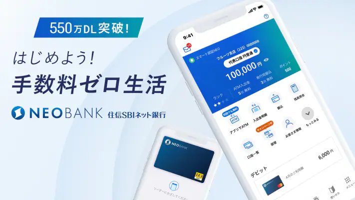 ドコモの銀行 ドコモSMTBネット銀行（旧 住信SBI） screenshot 1