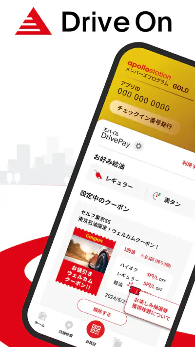 【出光公式】idemitsuアプリで給油を便利にお得に！ screenshot 1