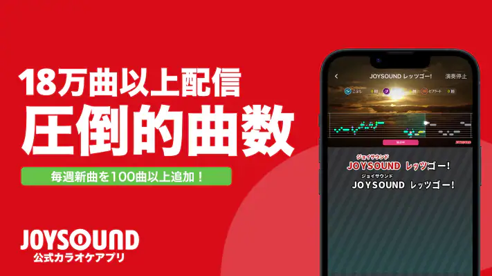 分析採点JOYSOUND-カラオケ採点-カラオケアプリで録音 screenshot 1