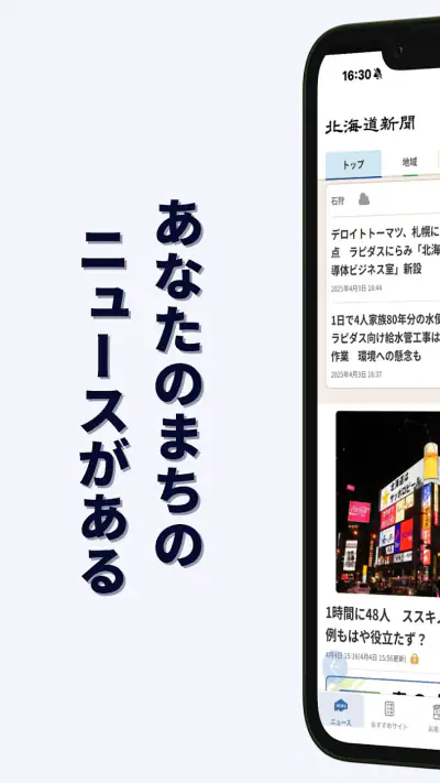 北海道新聞デジタル(道新アプリ) screenshot 1