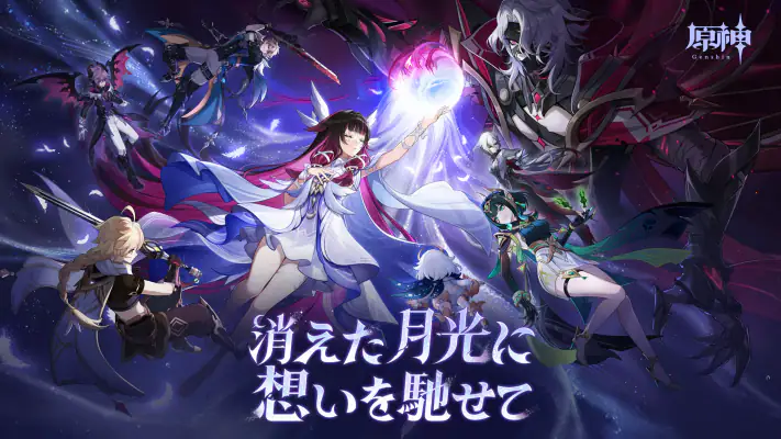 原神-6周年 screenshot 1