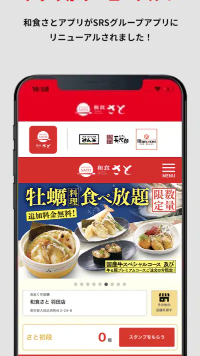 和食さと公式アプリ screenshot 1