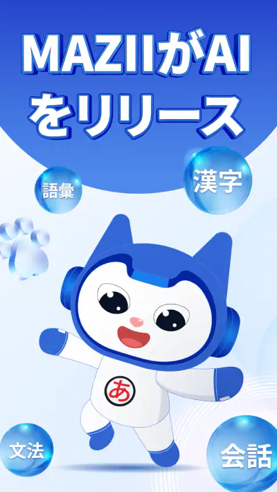 Mazii（マジー）日本語辞書・漢字検索・翻訳 screenshot 1