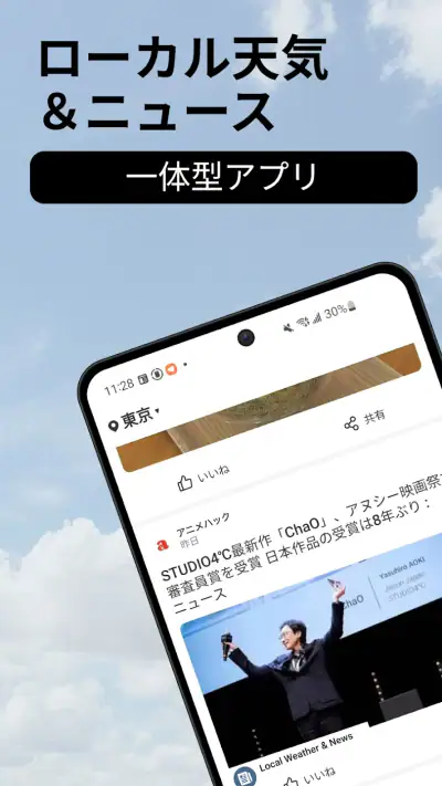 地域天気ニュース - レーダー screenshot 1