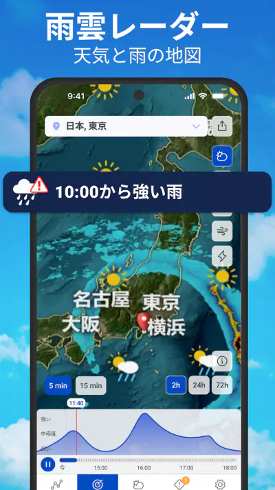 天気と雨雲レーダー予報 screenshot 1