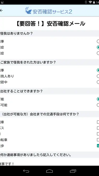 安否確認サービス2：トヨクモ screenshot 1