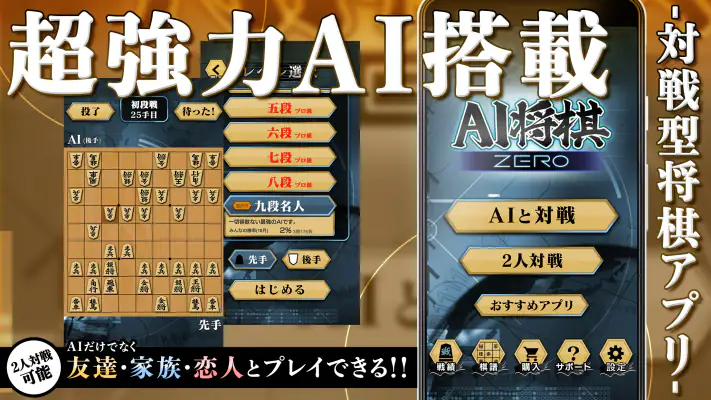 将棋ZERO - 初心者から上級者まで遊べるAI将棋アプリ screenshot 1