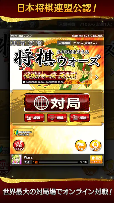 将棋ウォーズ screenshot 1