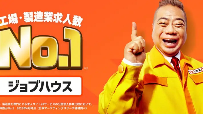 しごと探しはジョブハウス screenshot 1