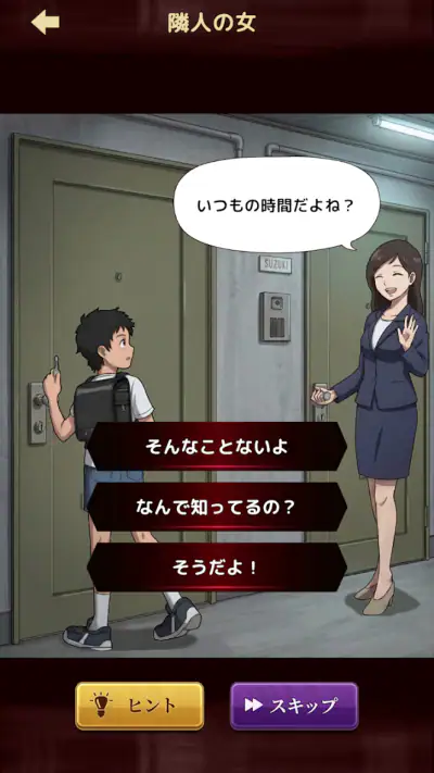 意味怖ストーリー:バッドエンドを回避せよ! screenshot 1