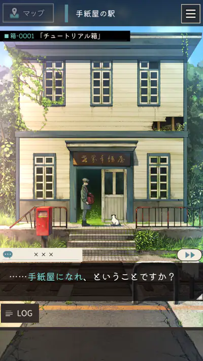 手紙屋 -謎解き短編 screenshot 1