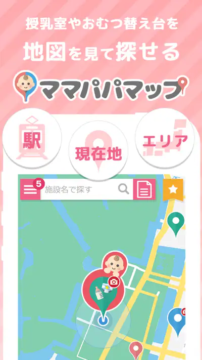 授乳室検索アプリ ママパパマップ screenshot 1
