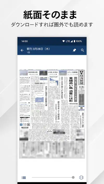 日本経済新聞 紙面ビューアー screenshot 1