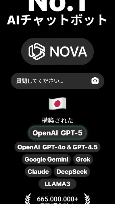 AIチャットボット - Nova screenshot 1