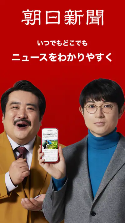 朝日新聞 - 国内外のニュースをいつでもどこでも screenshot 1