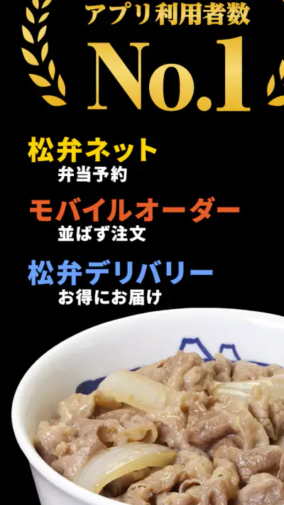 松屋フーズ公式アプリ screenshot 1