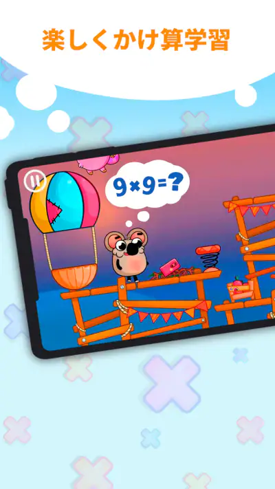楽しいかけざん九九学習・子供のための掛け算ゲーム screenshot 1