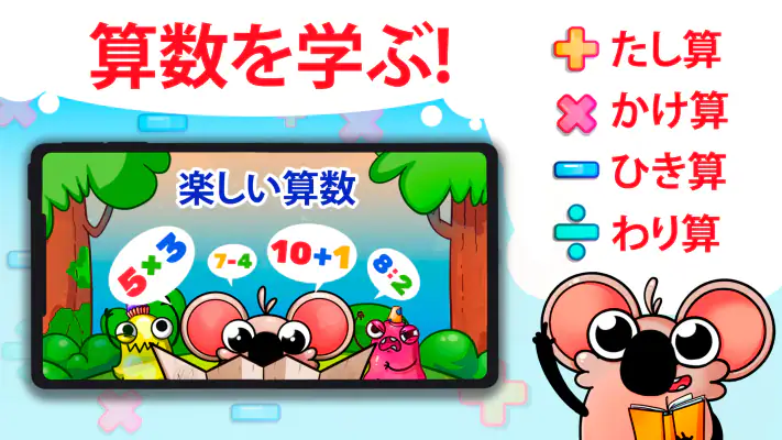 楽しい算数：子どものための暗算演習 screenshot 1