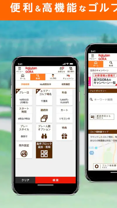 楽天GORA-ゴルフ場予約・ゴルフ場検索 screenshot 1