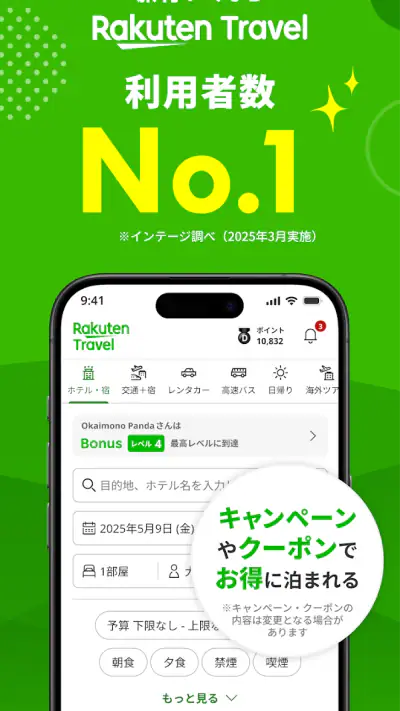 楽天トラベル-ホテル予約や航空券の予約ができる旅行アプリ screenshot 1