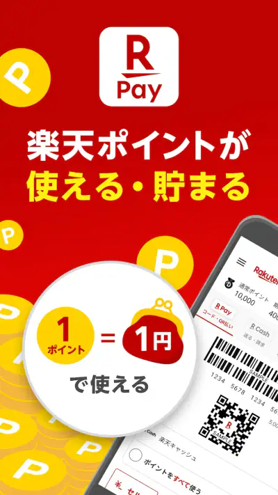 楽天ペイ - 楽天ポイントカードも利用できるスマホ決済アプリ screenshot 1
