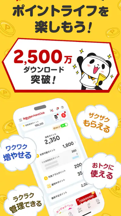 楽天ポイントクラブ〜楽天ポイント公式アプリ〜 screenshot 1