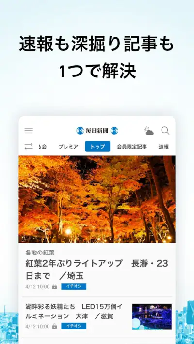 毎日新聞ニュース screenshot 1