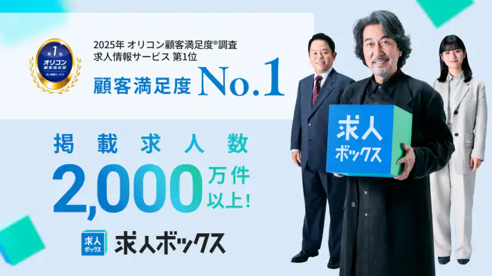 求人ボックス/バイト・転職・パート・正社員の仕事探しアプリ screenshot 1